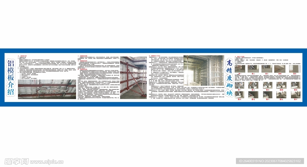 铝模 高精度砌块 施工工艺 