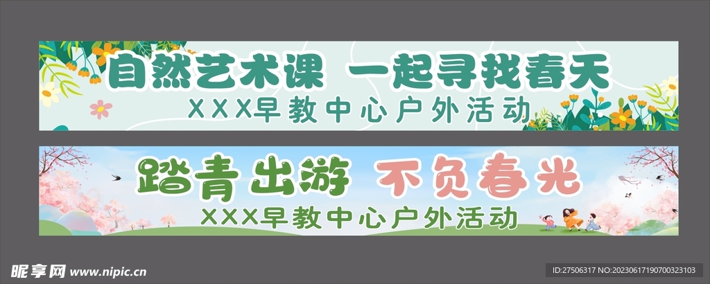 踏春 春游横幅
