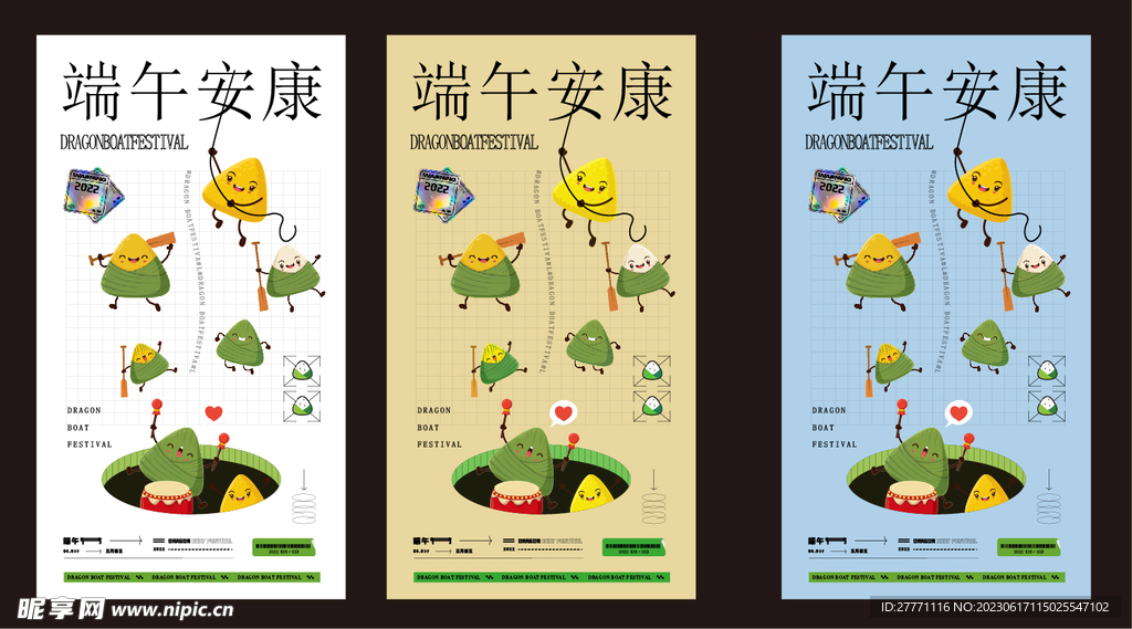 端午节海报粽子表情
