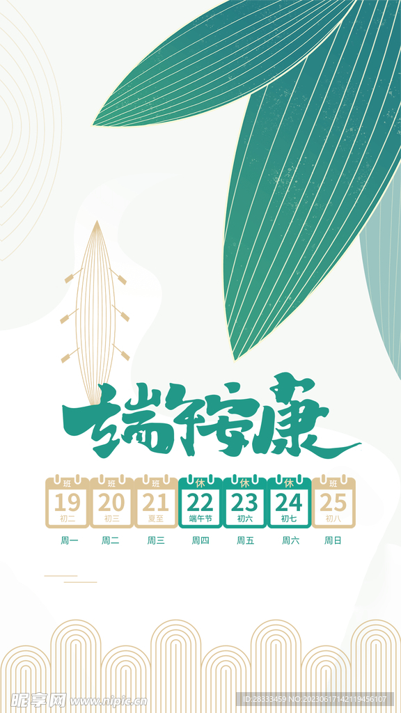 端午节放假通知