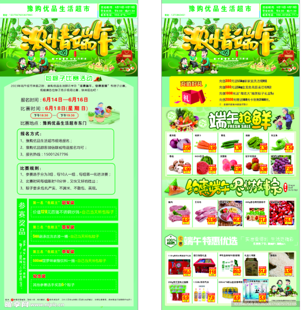 端午节超市海报