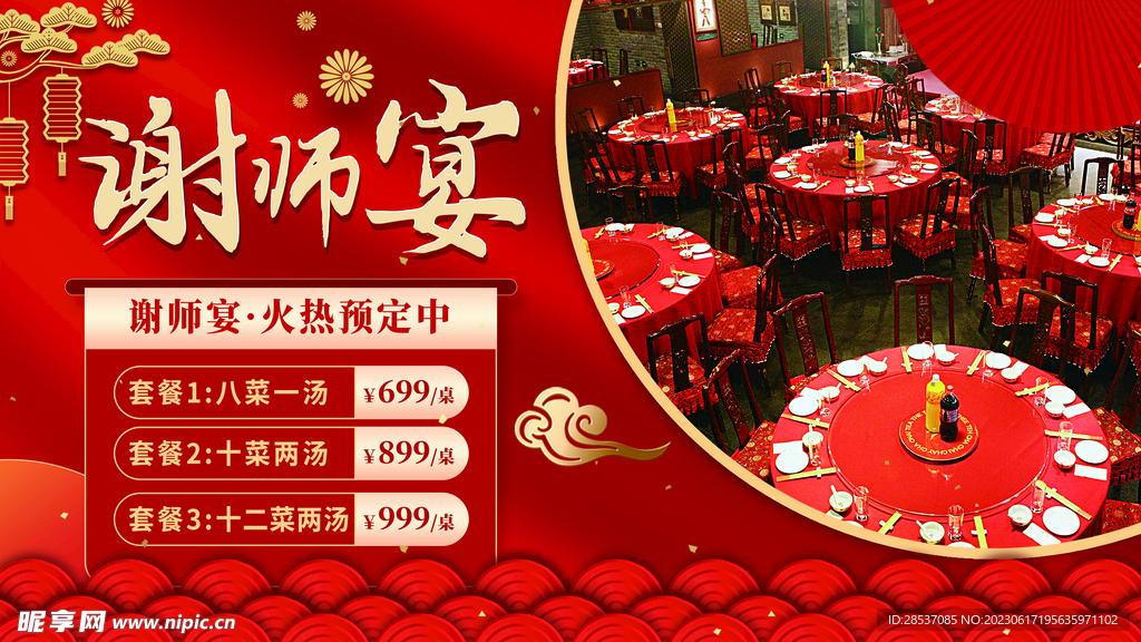 谢师宴酒店套餐海报展板