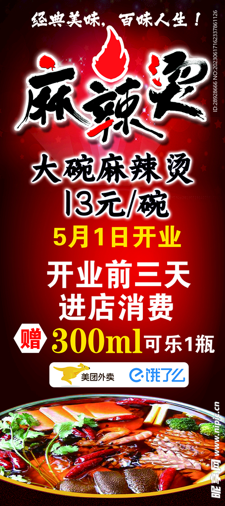 麻辣烫海报