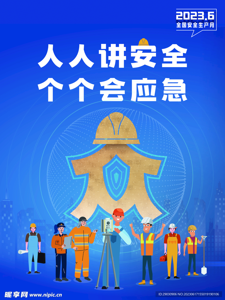 安全生产月海报易拉宝展板