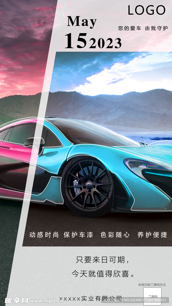 汽车早安朋友圈海报