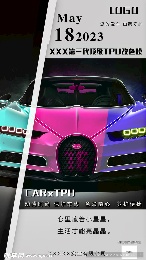 汽车早安朋友圈宣传海报