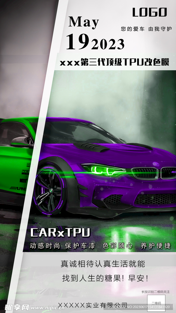 汽车早安宣传海报