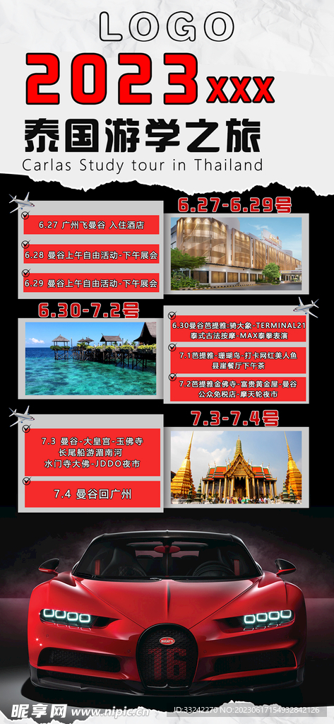 汽车改色旅游行程海报
