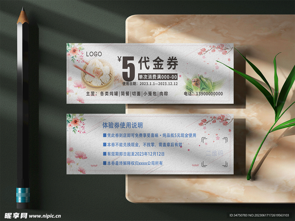 小吃代金券