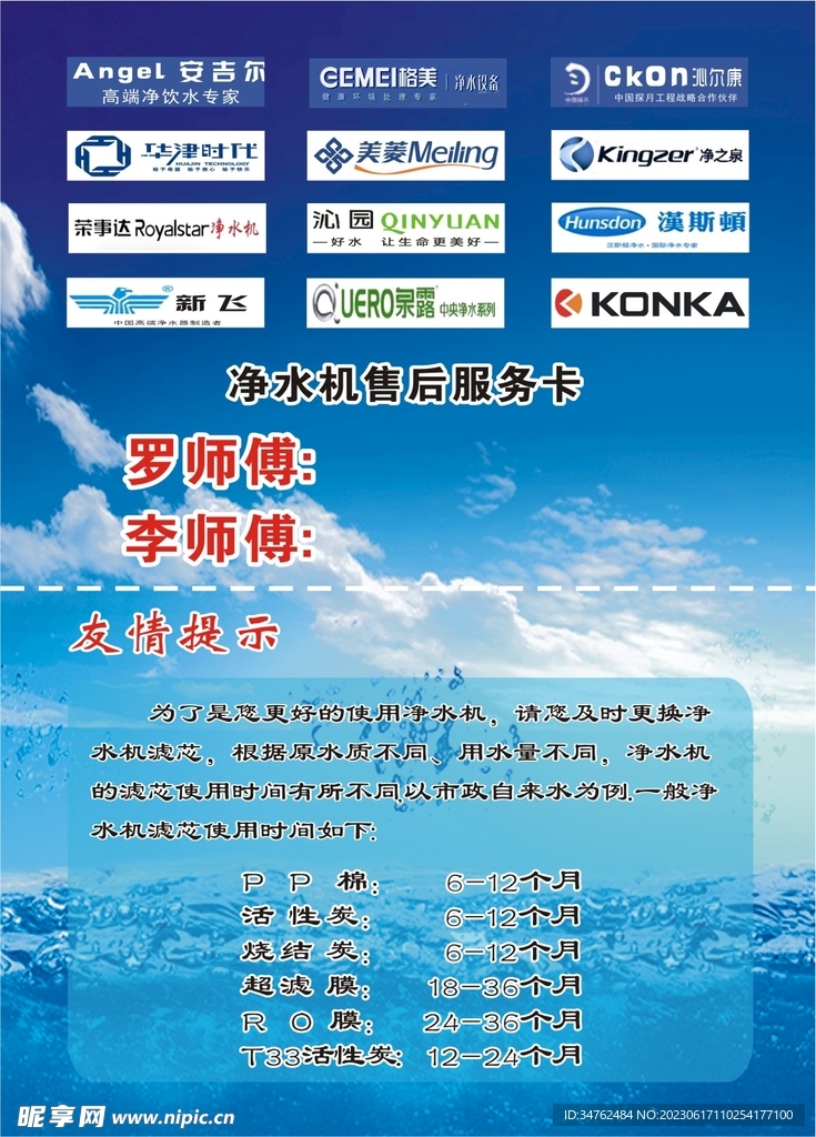 净水机售后服务卡