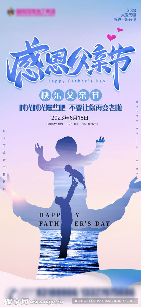 父亲节海报