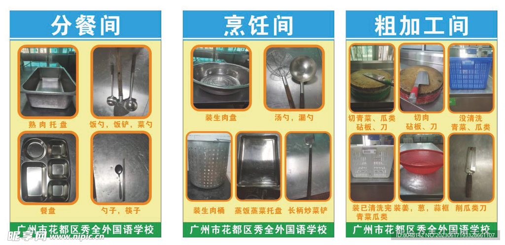 学校食堂后厨分区