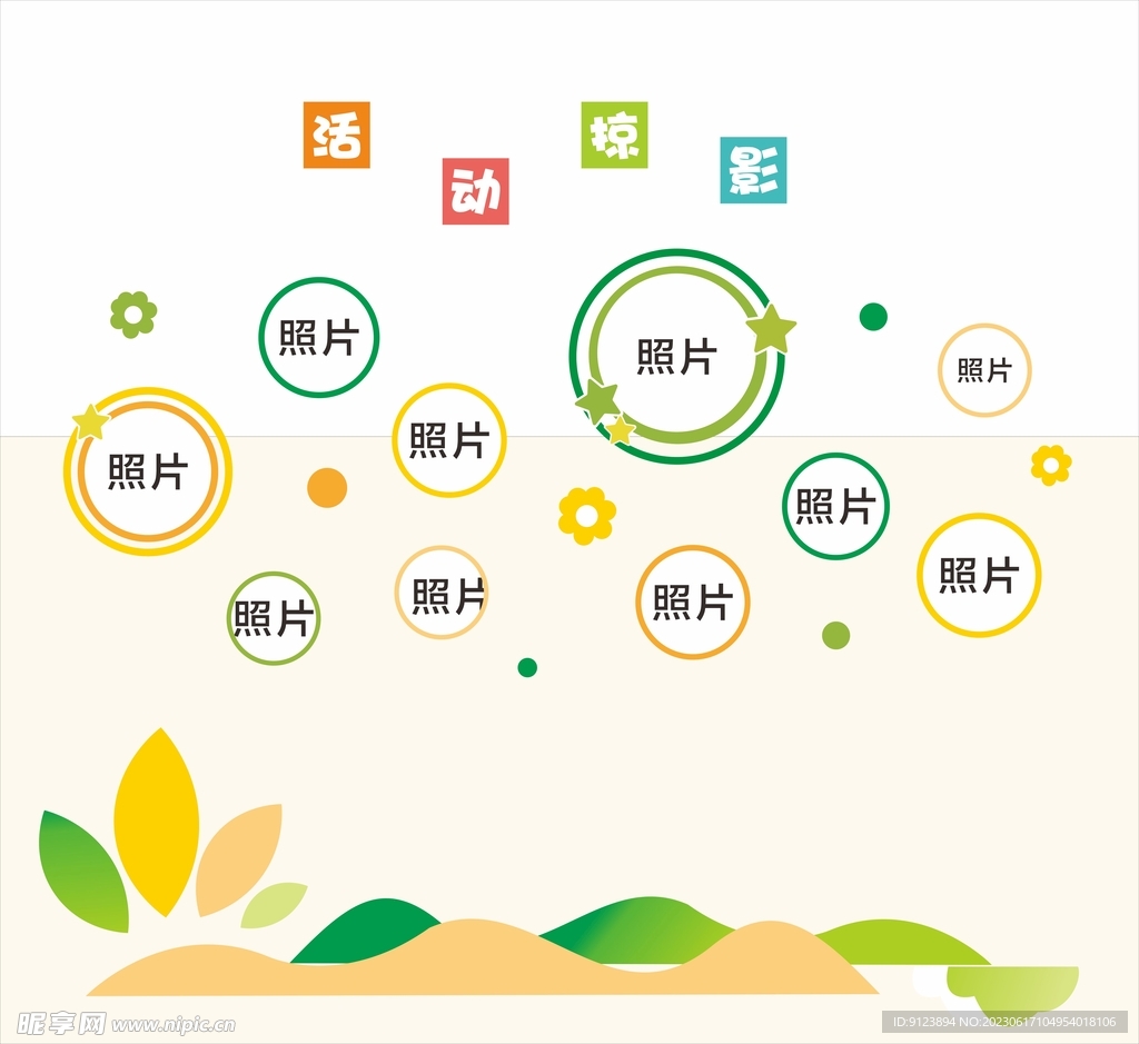 活动掠影照片墙文化墙