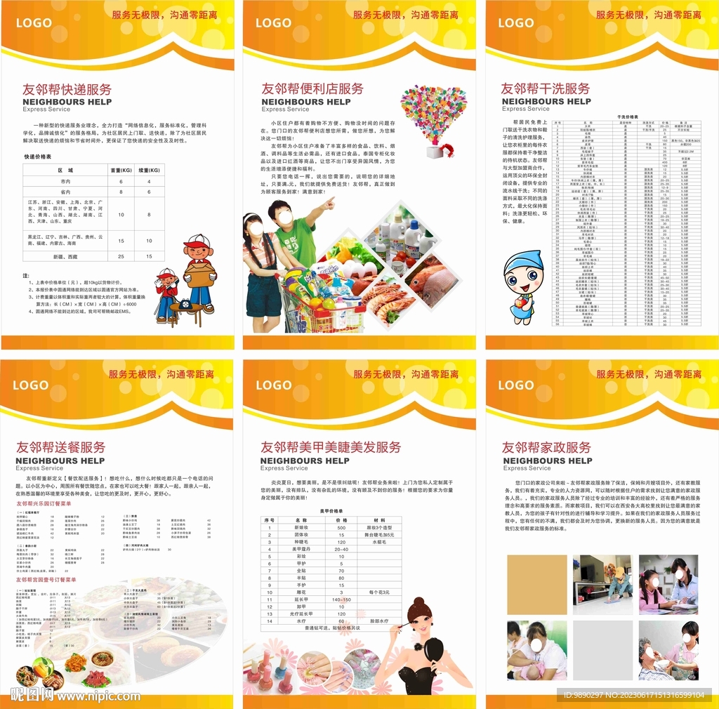 生活服务类展板