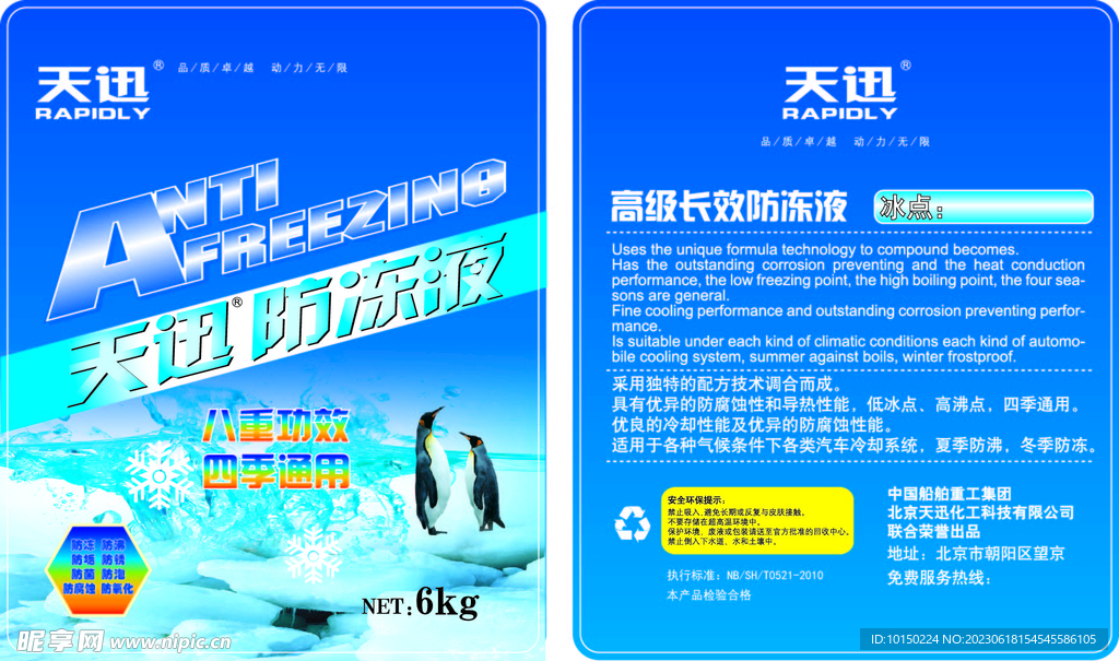 6公斤防冻液