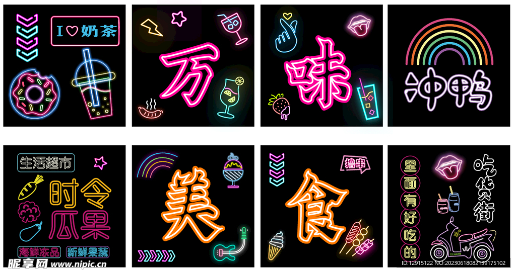 美食霓虹灯网红打卡发光板