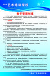 教学管理制度