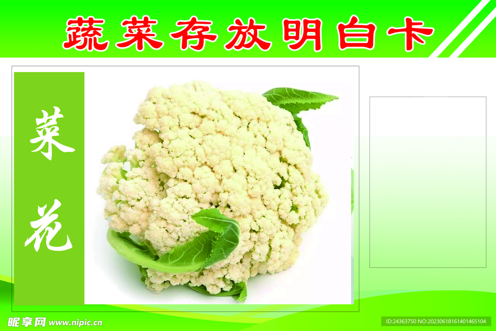 蔬菜存放卡