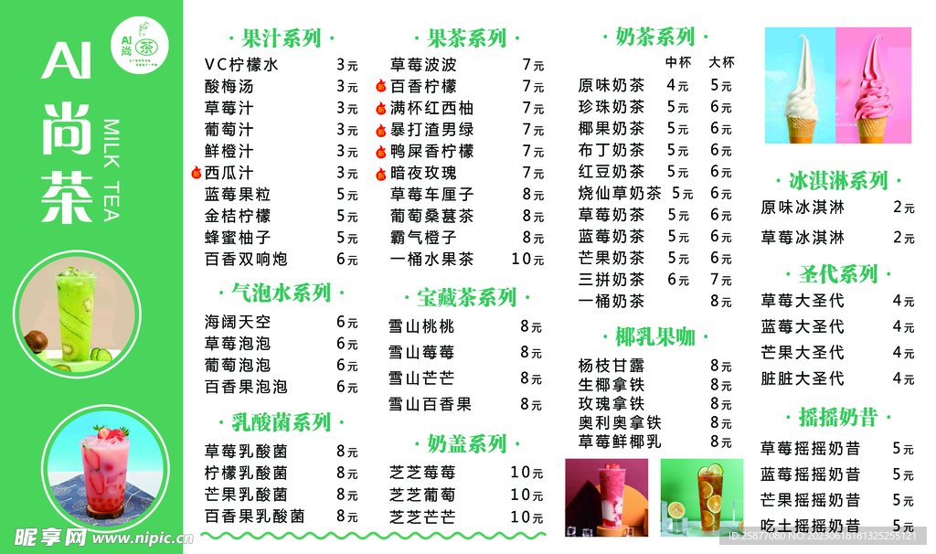 奶茶店菜谱 点餐灯箱