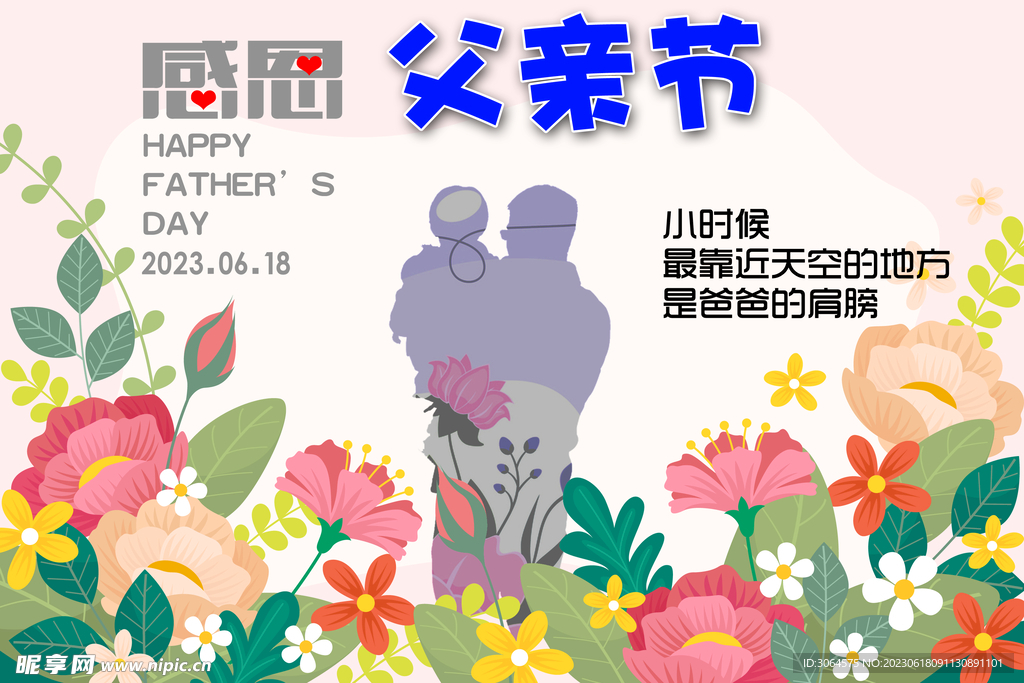 父亲节  感恩  父爱如山 