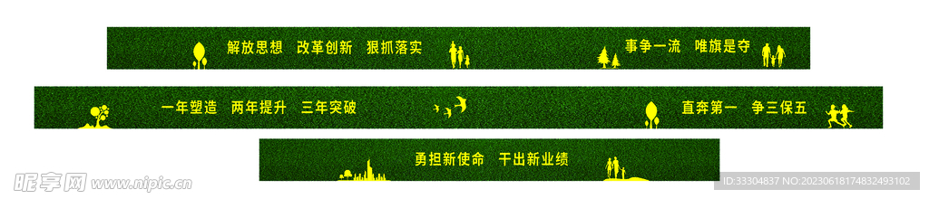 户外文明标语围挡