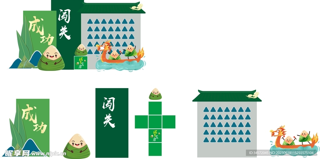 端午闯关 游戏 拍照