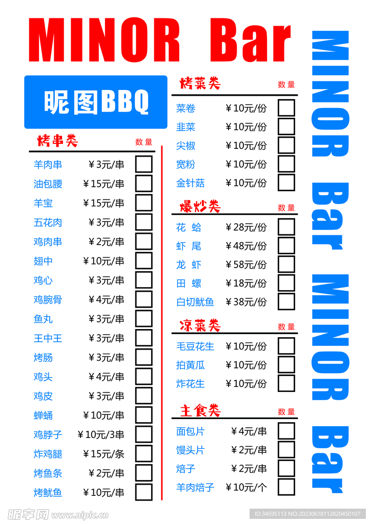 烧烤 酒吧  点菜单