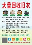 回收旧衣