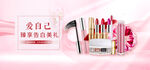 化妆品海报促销