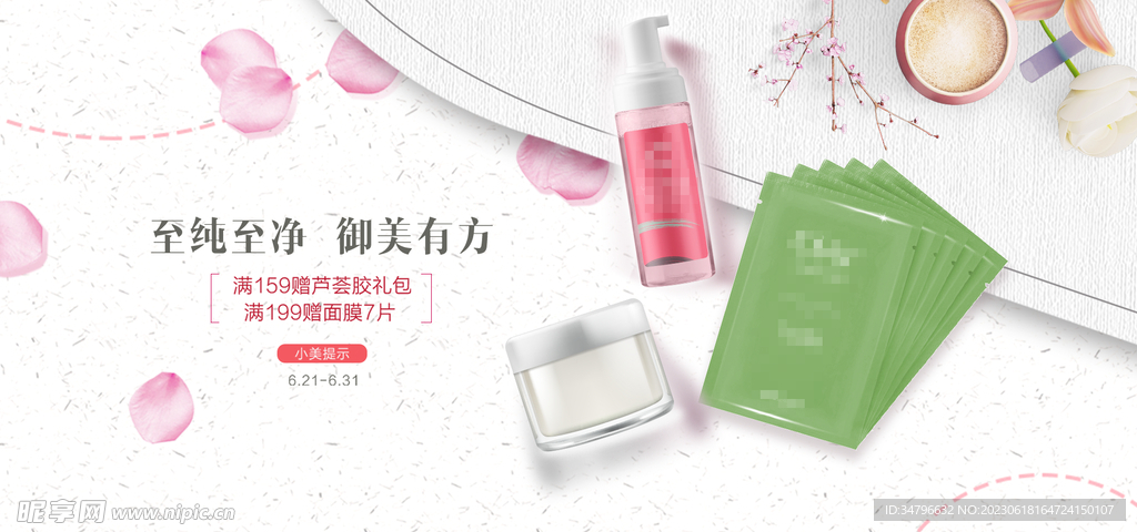 化妆品海报图片