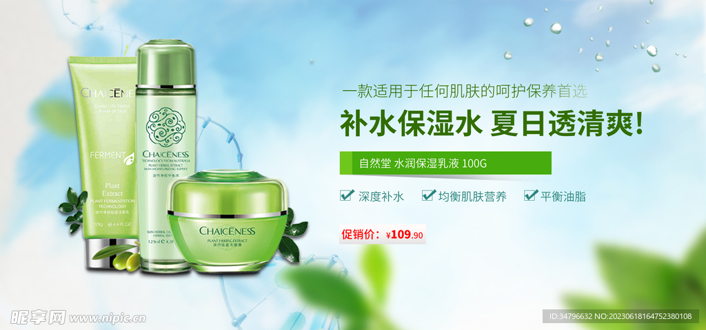 化妆品海报素材