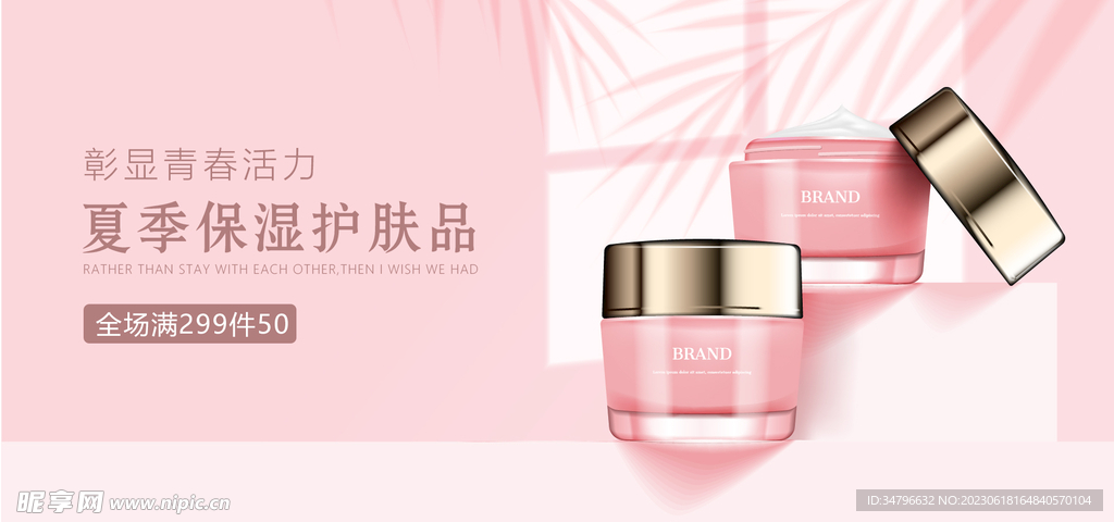 化妆品海报设计