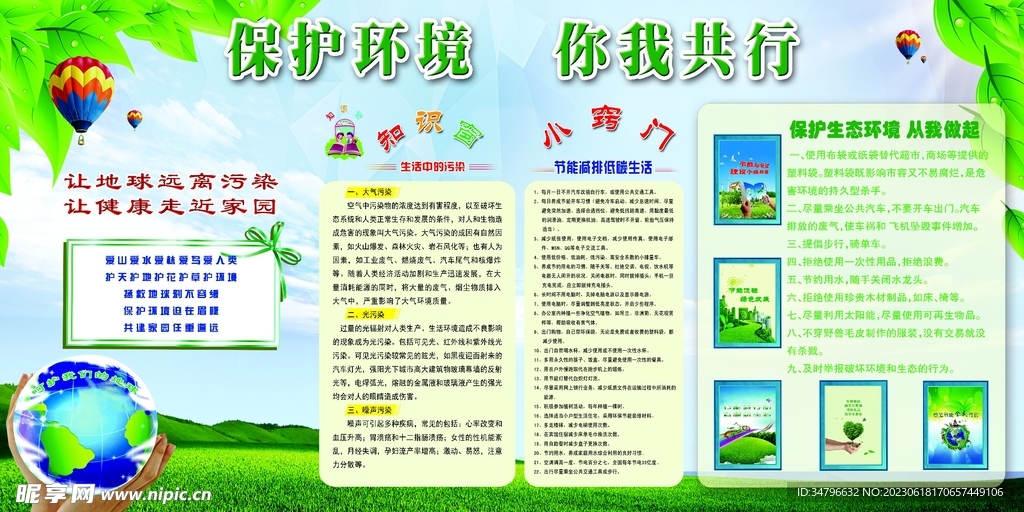 环境日展板