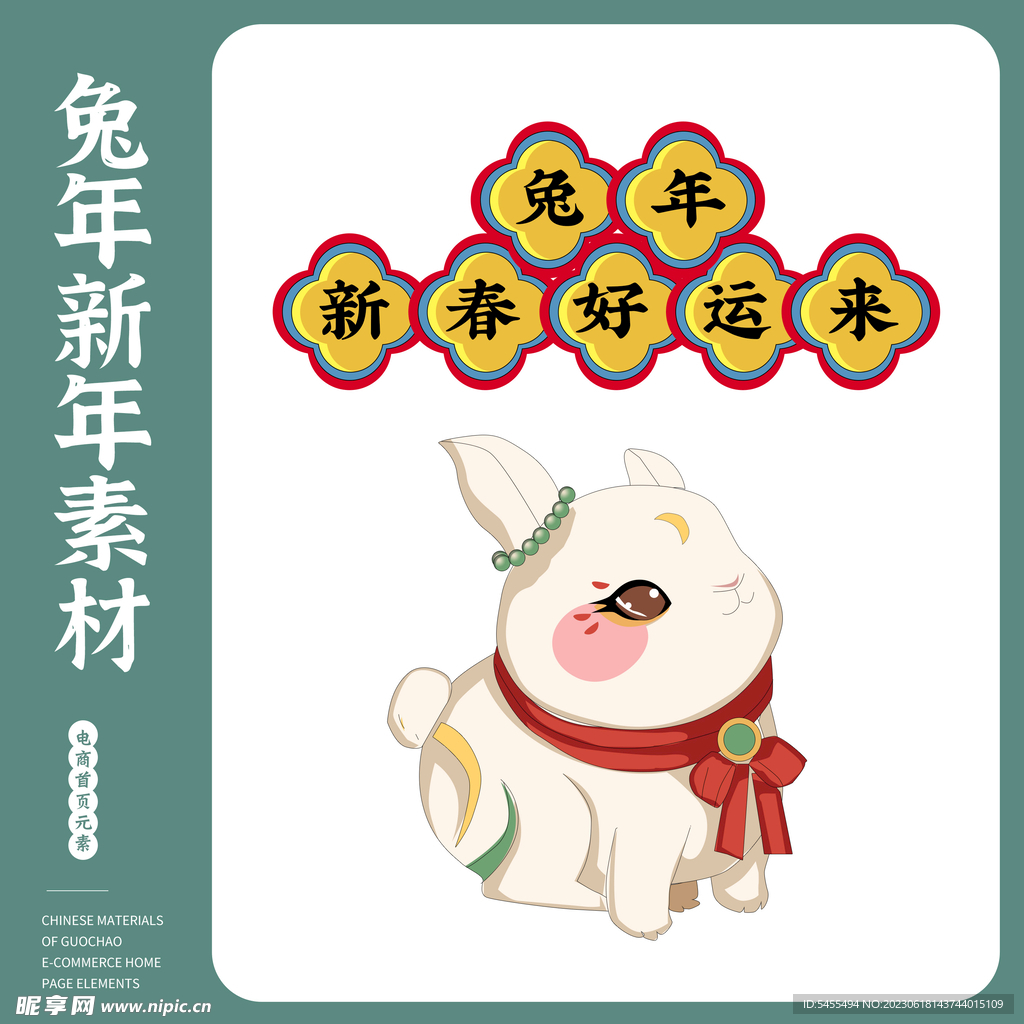 国潮兔年素材