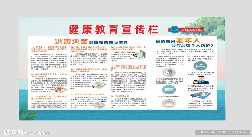 健康教育宣传栏