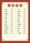 火锅菜单 饭店价目表 价格表