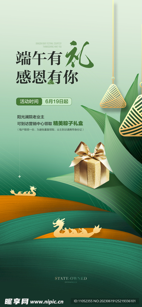 端午节送粽子海报