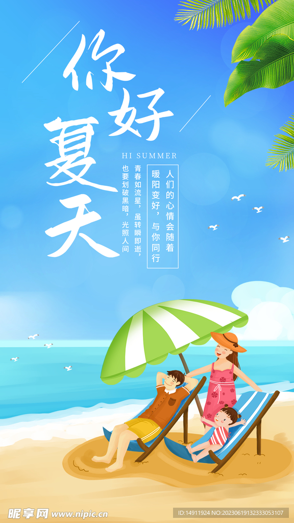 夏天促销素材
