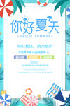 你好夏天海报