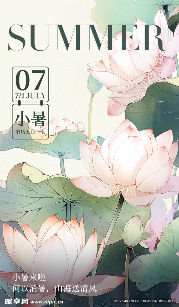 二十四节气小暑节气插画海报