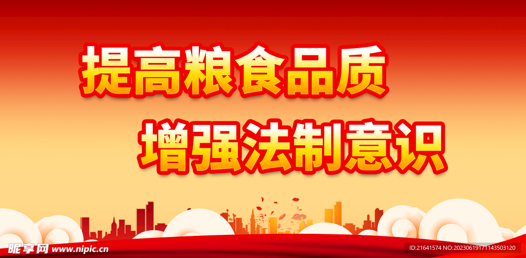 粮食安全展板