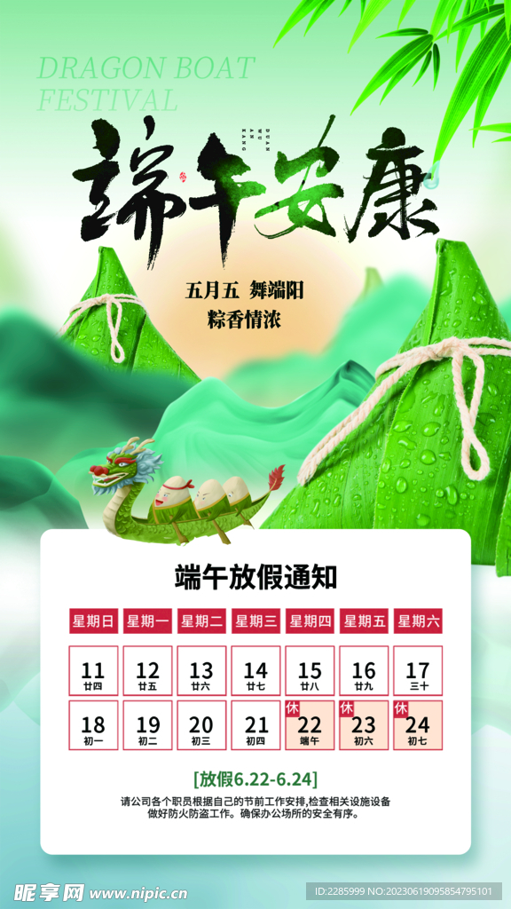 端午安康  端午放假 