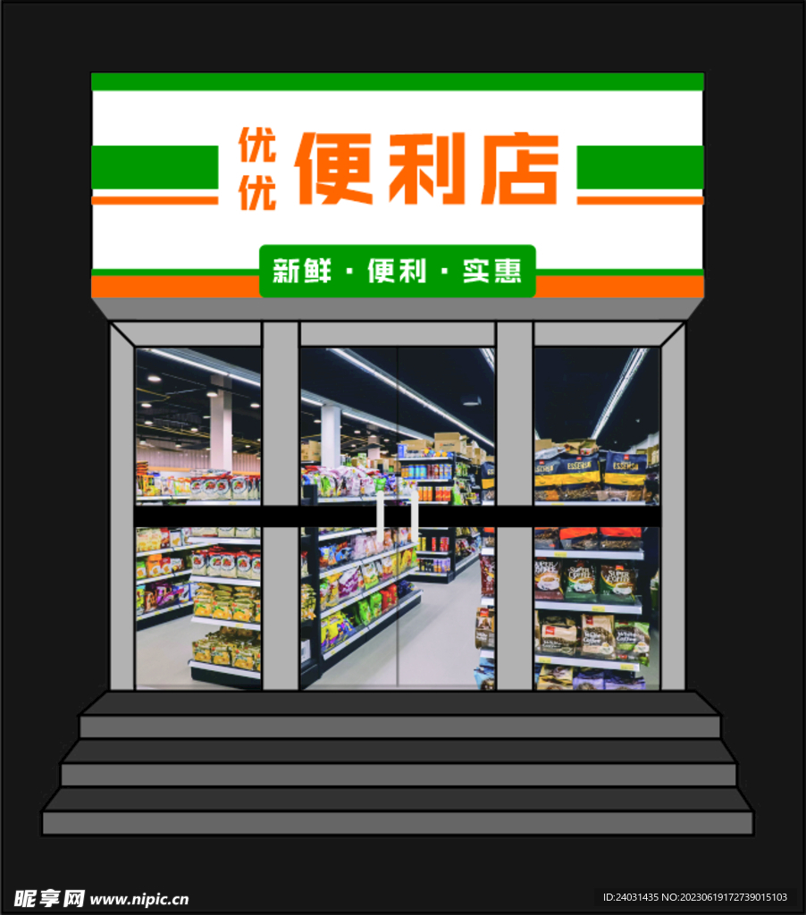 便利店