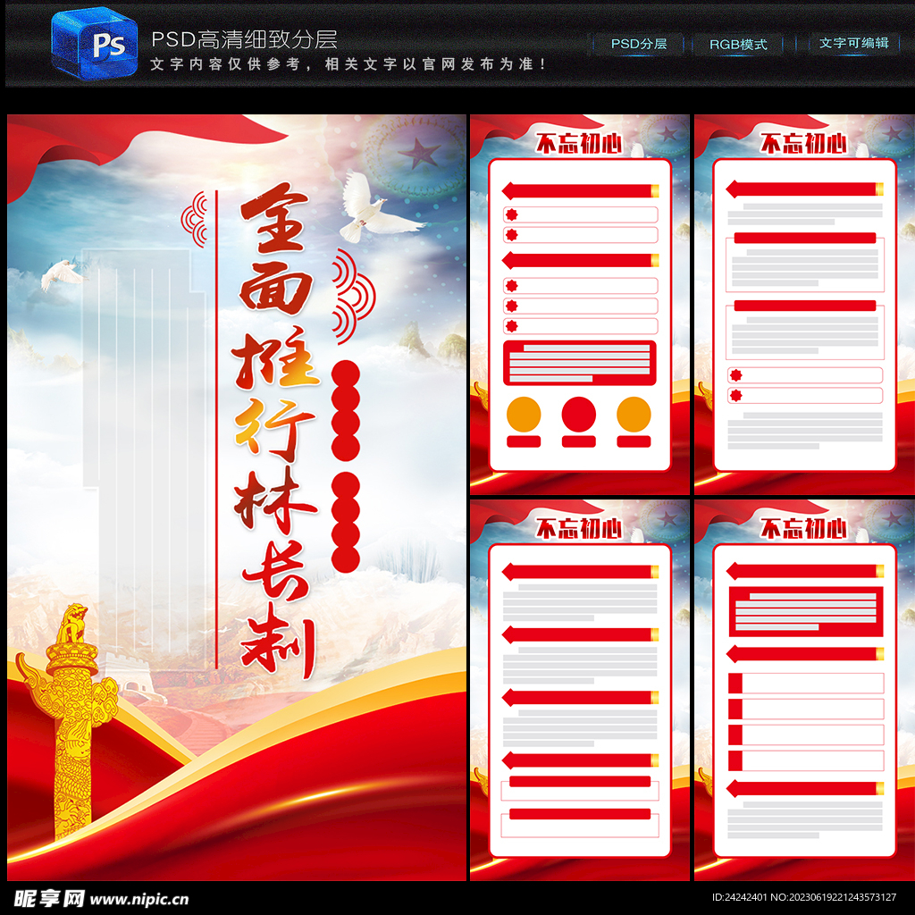 全面推行林长制