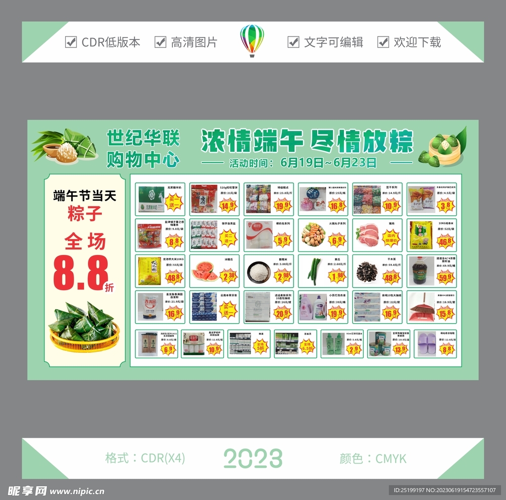 超市端午节活动