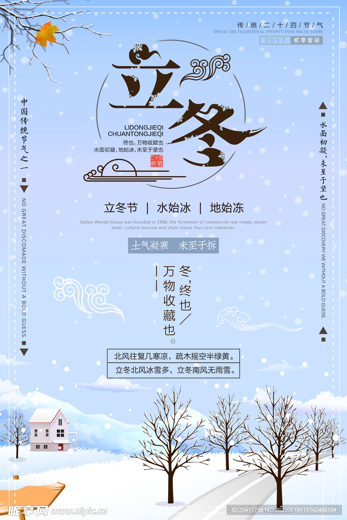立冬海报