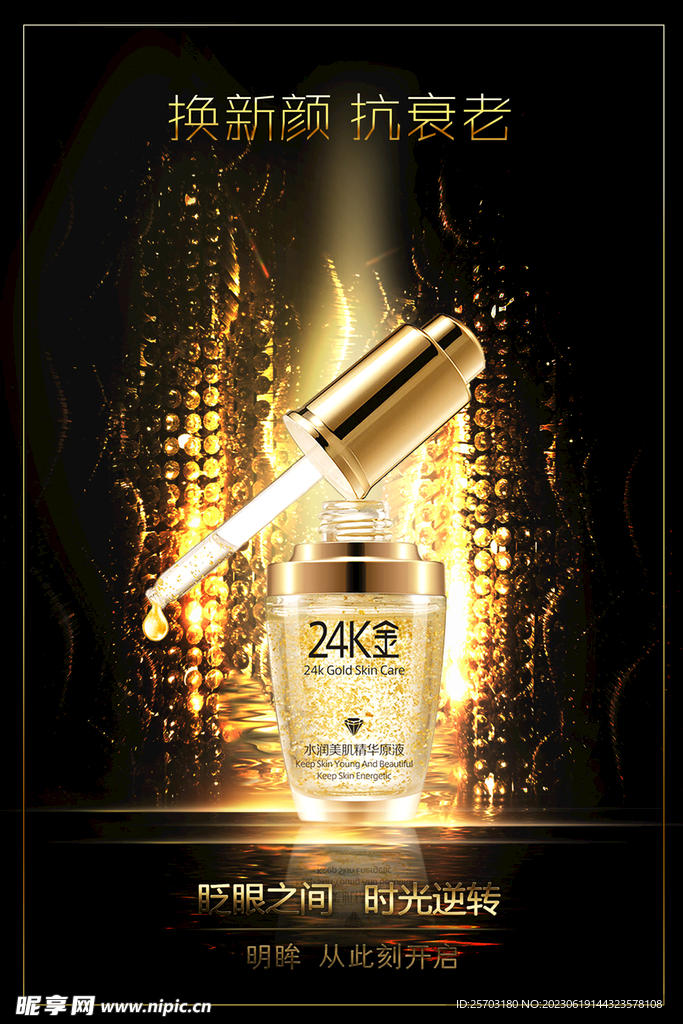 化妆品高清海报素材