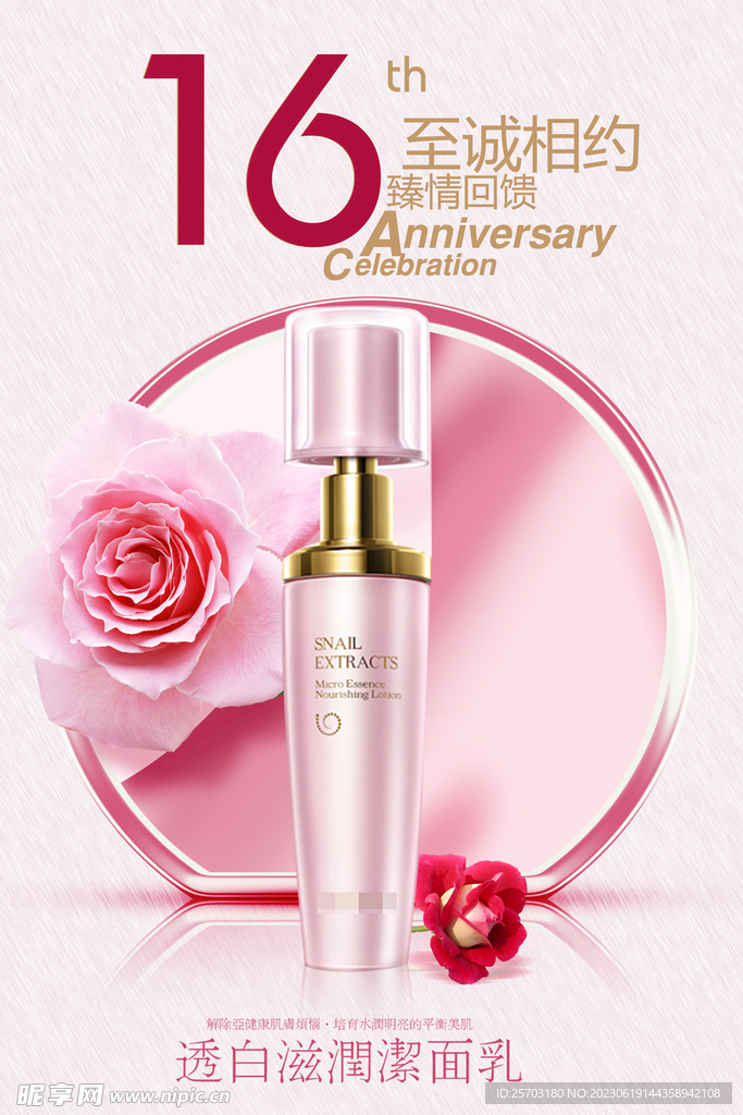 化妆品高清海报素材