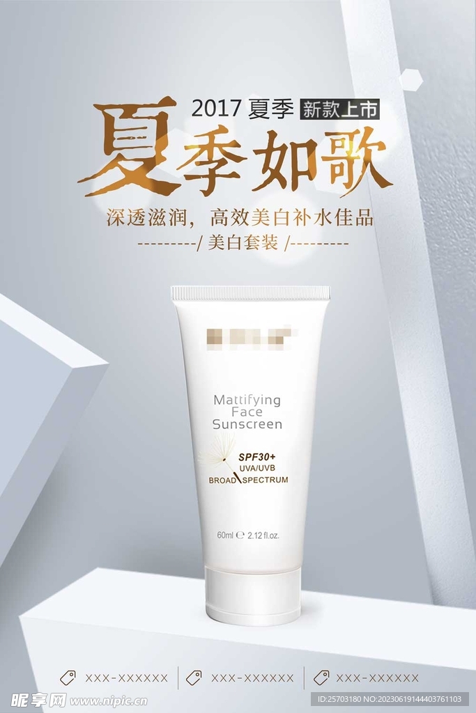 化妆品高清海报素材