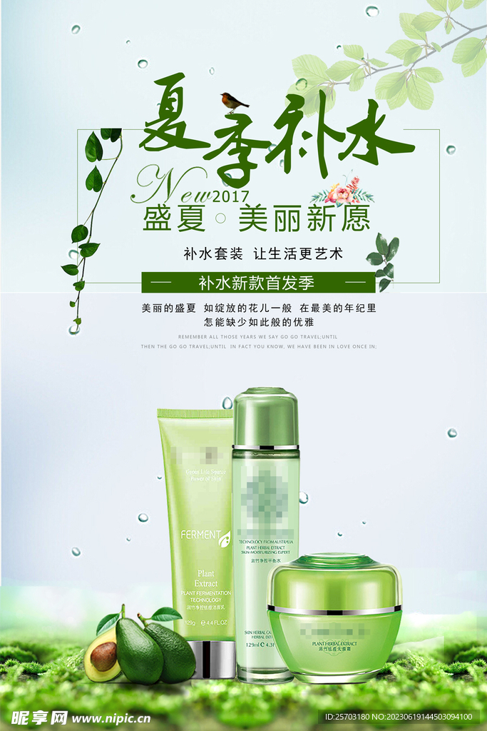 化妆品高清海报素材